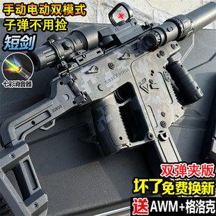 维克托短剑Vector冲锋枪水晶玩具电动连发手自一体儿童软弹枪专用