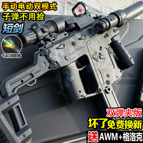 维克托短剑Vector冲锋玩具电动水子弹连发手自一体儿童专用模型枪