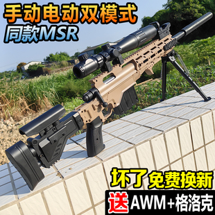 MSR狙击水子弹AWM电动连发儿童男孩玩具98k男孩手自一体模型枪