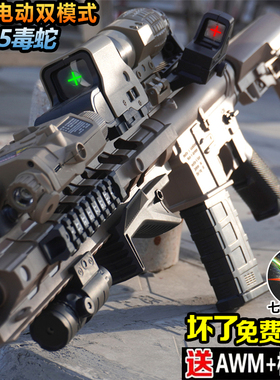 M416毒蛇手自一体成人AR15电动连发水晶玩具男孩CS男孩软弹枪礼物