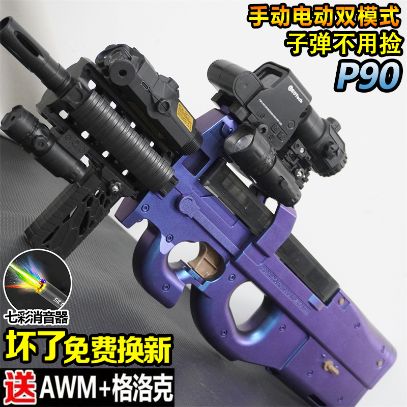 P90冲锋枪水晶玩具手自一体仿真