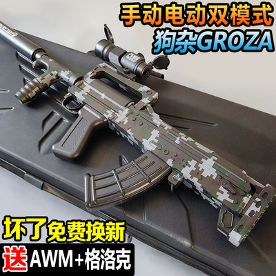GROZA狗杂电动连发儿童玩具水晶M416突击手自一体仿真软弹专用枪