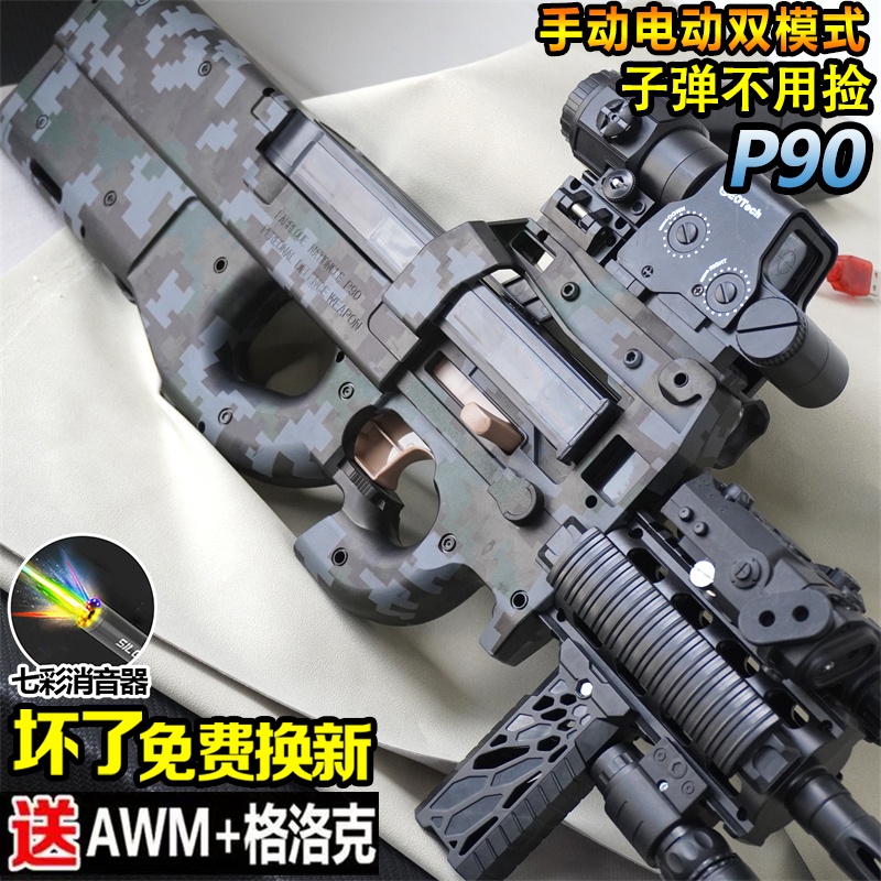 P90冲锋枪手自一体水晶儿童男孩玩具仿真自动电动连发软弹枪专用