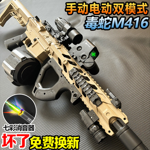 M4A1电动连发玩具水子弹儿童手自一体M416毒蛇男孩突击专用模型枪