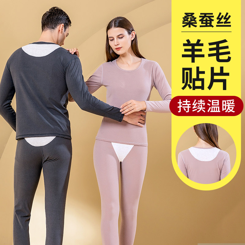 保暖内衣男款加护颈护腰羊毛蚕丝贴片套装加厚时尚内衣男女两件套