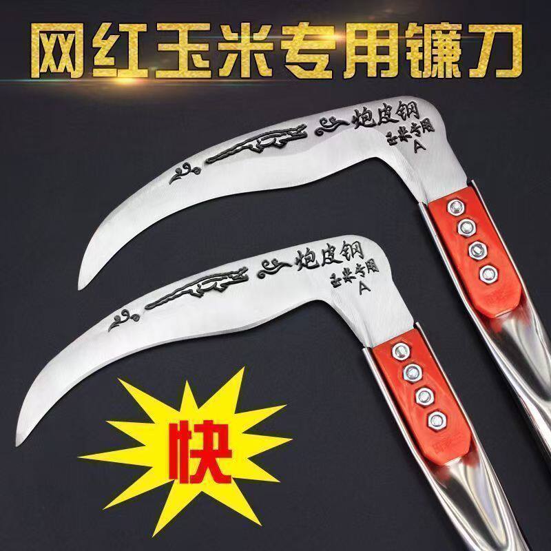 特惠福利【买一送一】玉米镰刀