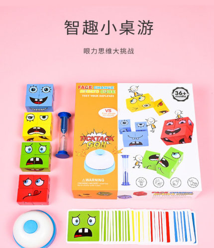 变脸魔方积木儿童益智思维训练玩具亲子互动桌面游戏铁盒