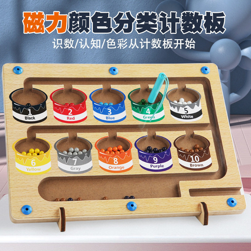 儿童木质磁性计数运算颜色分类磁笔走珠移位游戏益智早教玩具