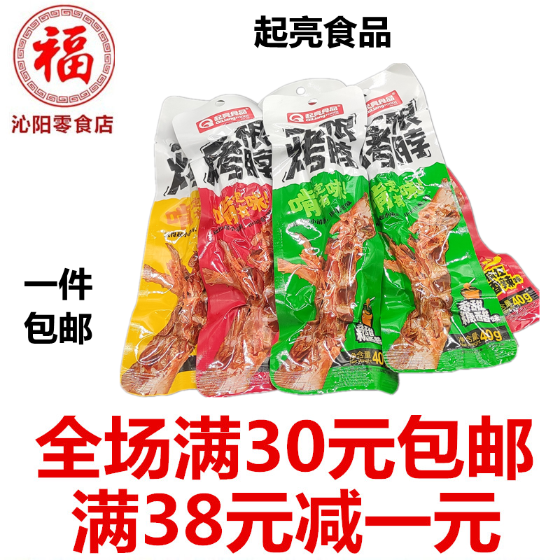 起亮食品烤脖卤味肉包邮鸭肉