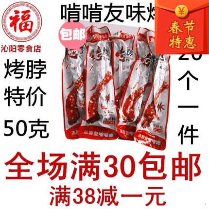 啃啃友味烧烤味烤脖45g/20鸡脖香辣味变态辣卤味零食大礼包特价