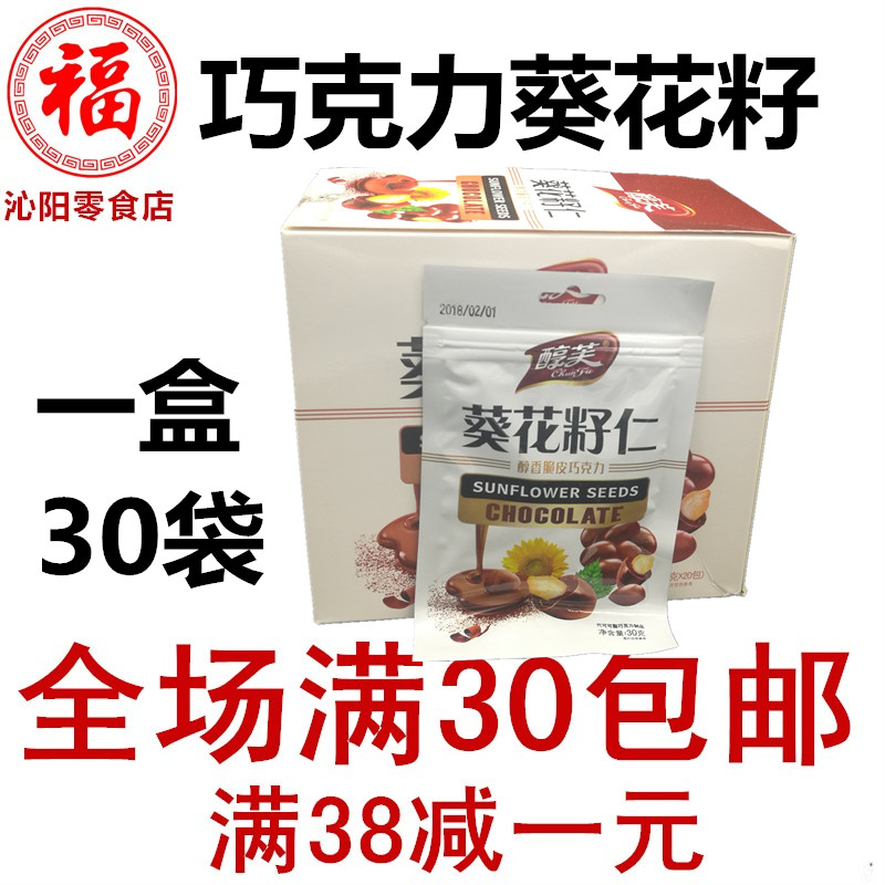 葵花籽巧克力价格 葵花籽巧克力图片 星期三