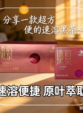 湖南安化黑茶 速溶粉 特级嫩芽 正宗易溶 健康便携 时尚茶品