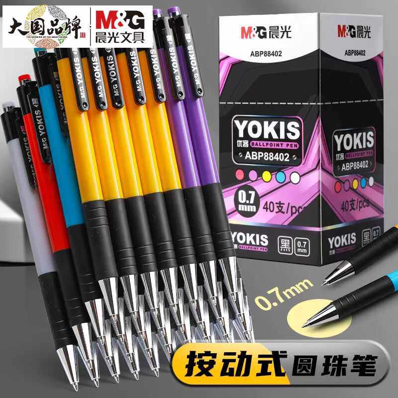 晨光圆珠笔按压式0.7mm红黑蓝优客88402商务办公按动原子笔热销款,文具电教/文化用品/商务用品,圆珠笔,淘宝优惠券,粉丝福利购,淘宝优惠卷