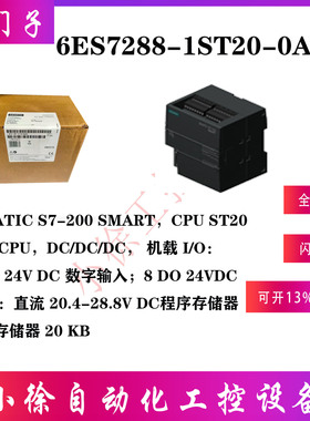 西门子6ES7288-1ST20-0AA0原装继电器CPU模块控制器24VDC数字输入