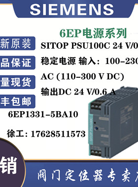 西门子6EP1331-5BA10全新原装SITOP PSU100C 24 V/1.3 A 稳定电源