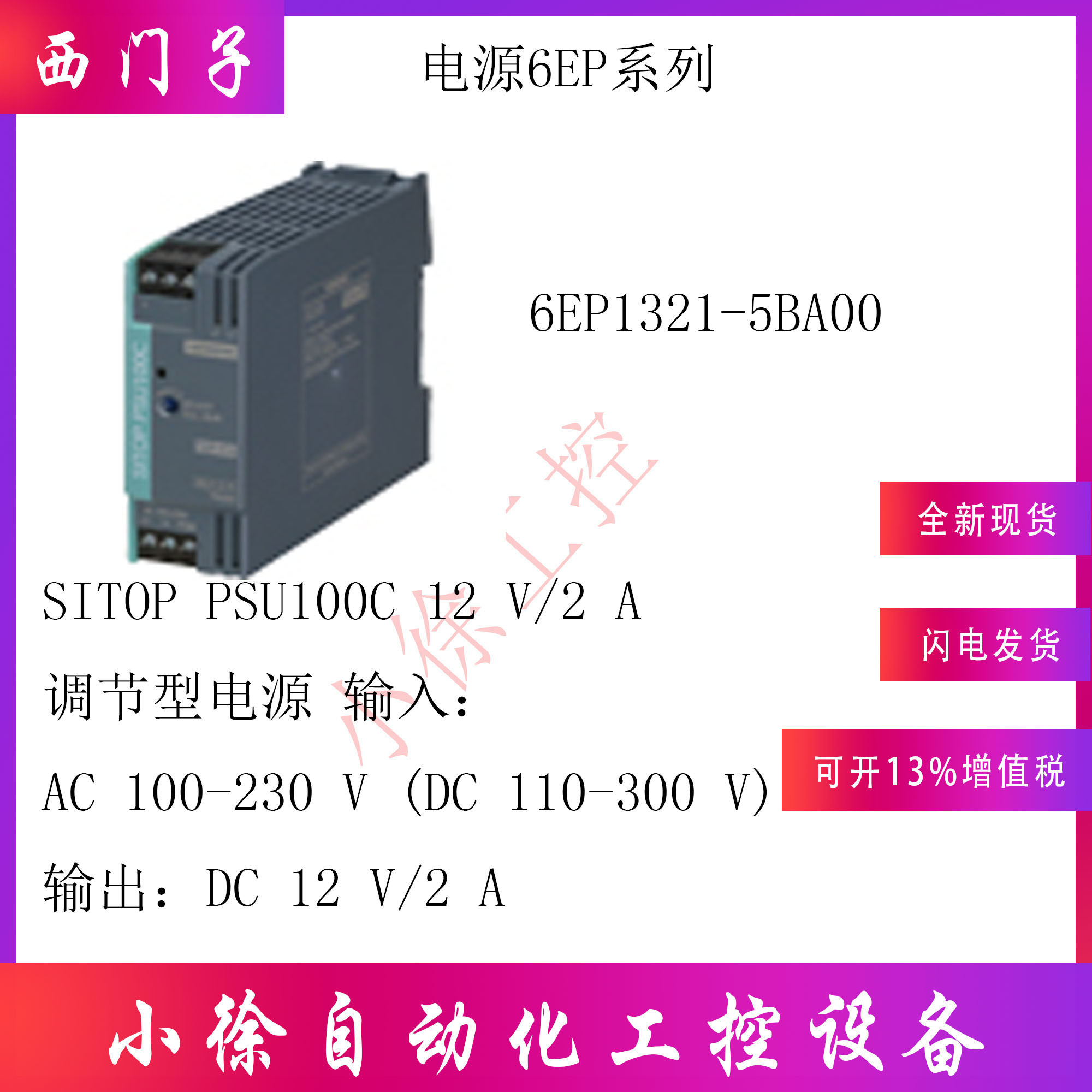 西门子6EP1321-5BA00电源