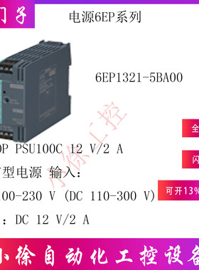 西门子6EP1321-5BA00全新原装SITOP PSU100C 12V/2A 稳定电源现货