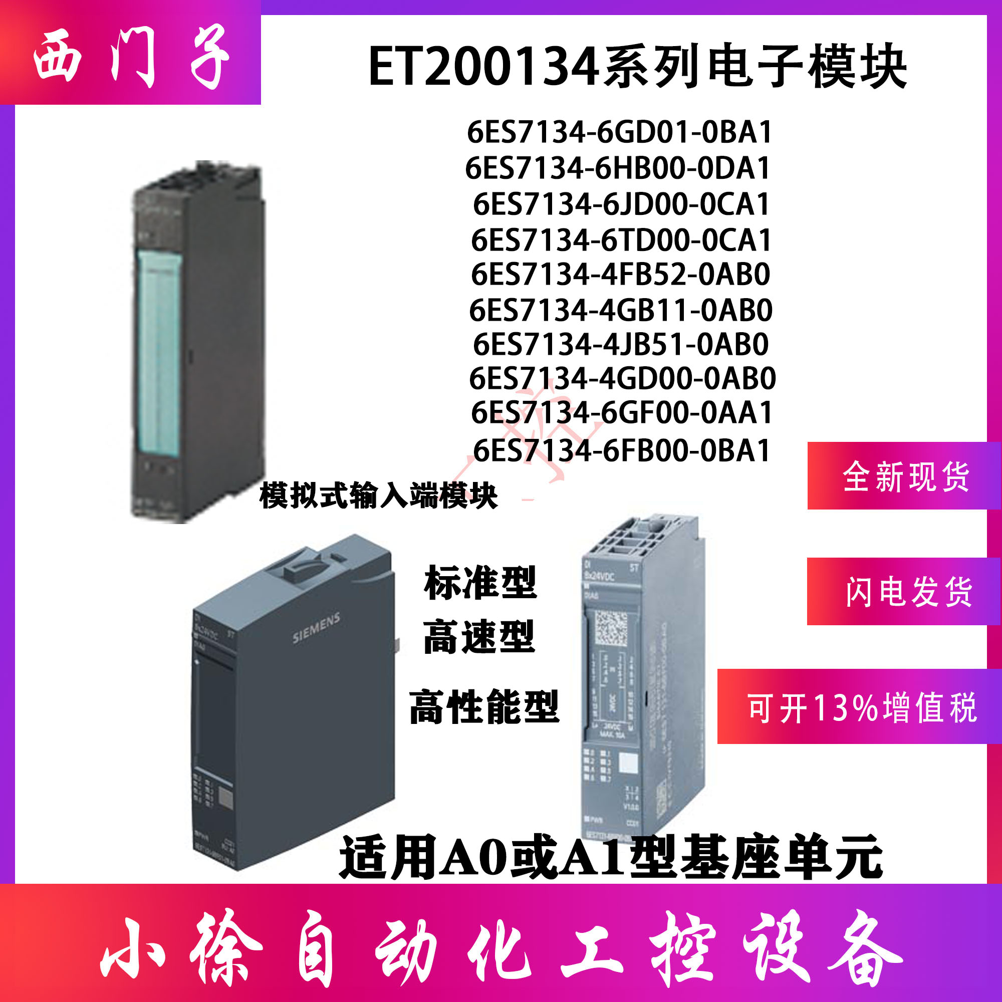 西门子6ES7134-4GB11-0AB0模块