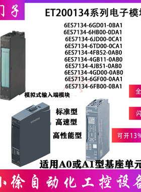 西门子6ES7134-4GB11-0AB0原装标准型继电器控制器模块IIST4-WIRE