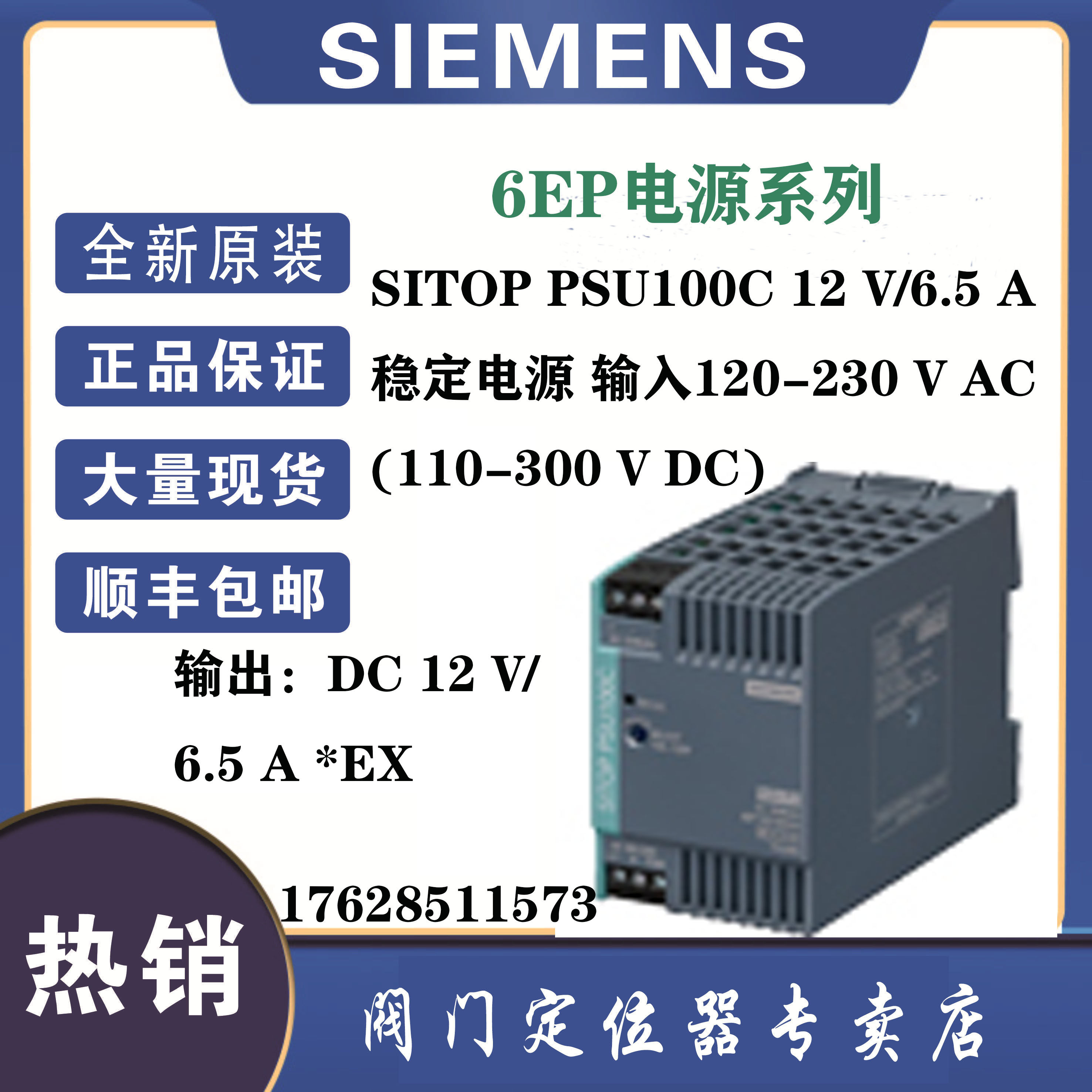 西门子6EP1322-5BA10全新原装SITOP PSU100C 12 V/6.5 A稳定电源