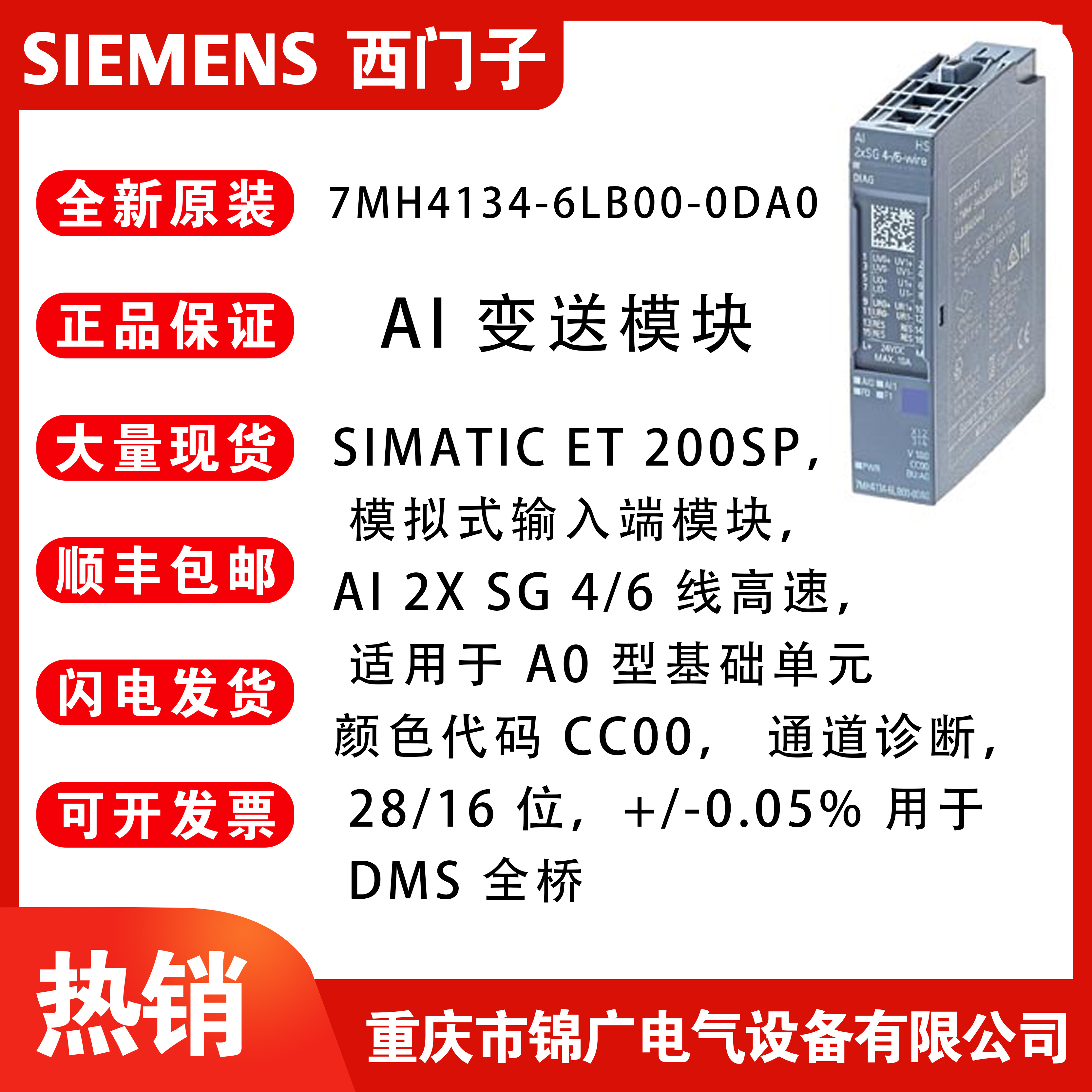 西门子7MH4134-6LB00-0DA0模块