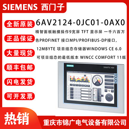 6AV2124-0JC01-0AX0西门子触摸屏 TP900 精智面板9寸一千六百万色