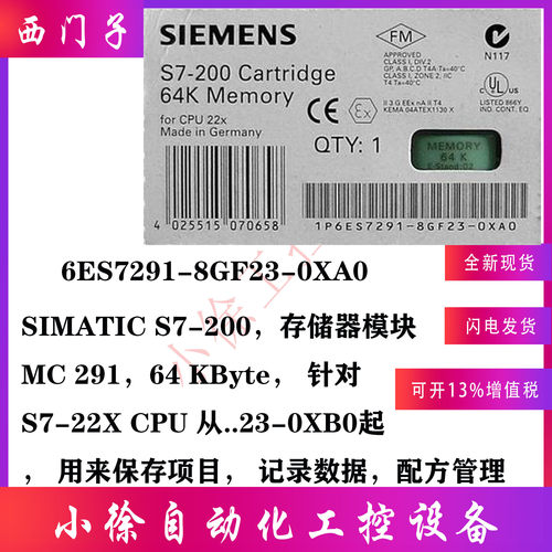 6ES7291-8GF23-0XA0西门子原装正品MC291,新CPU22x，存储器盒,64K