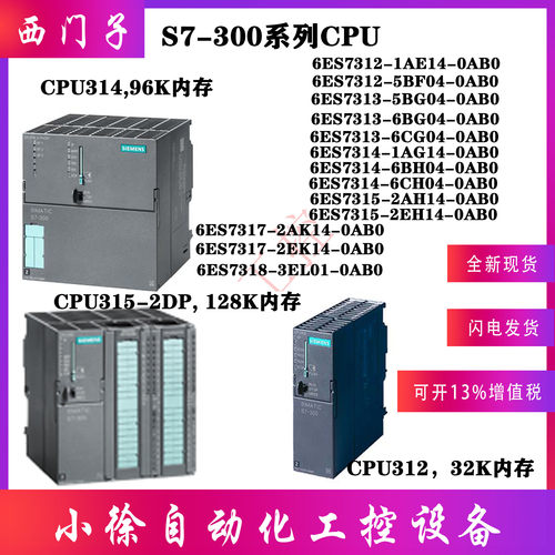 西门子6ES7312-5BE03-0AB0全新原装现货6ES7 312-5BE04-0AB0  CPU