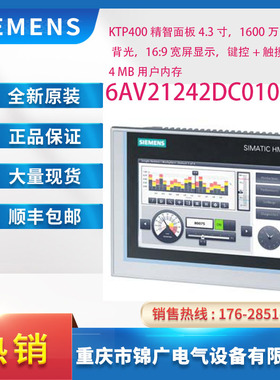 西门子6AV21242DC010AX0精智面板4.3寸1600万色LED背光16宽屏显示
