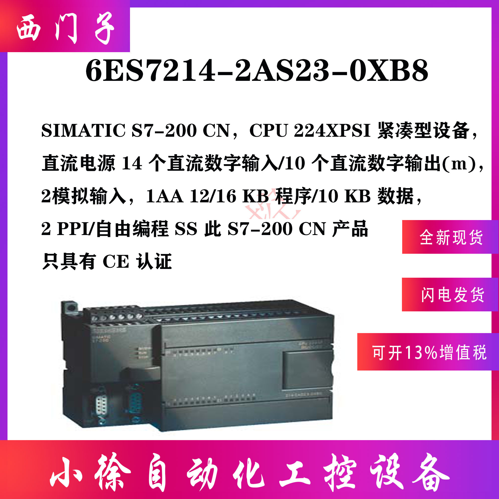 6ES7214-2AS23-0XB8西门子原装正品200CN CPU224XPsi,DC,14输入/1