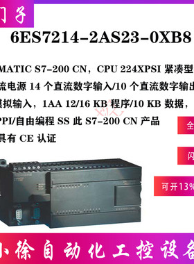 6ES7214-2AS23-0XB8西门子原装正品200CN CPU224XPsi,DC,14输入/1