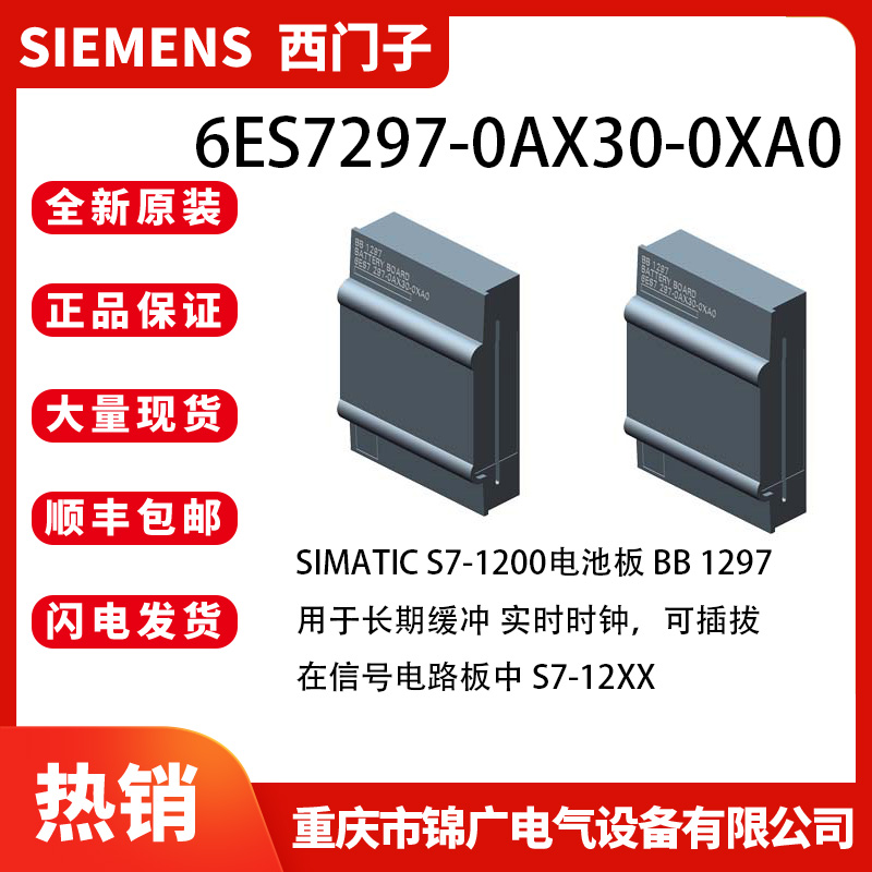 西门子6ES7297-0AX30-0XA0电池