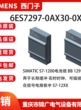 西门子6ES7297-0AX30-0XA0原装S7-1200电池板BB 1297用于长期缓冲