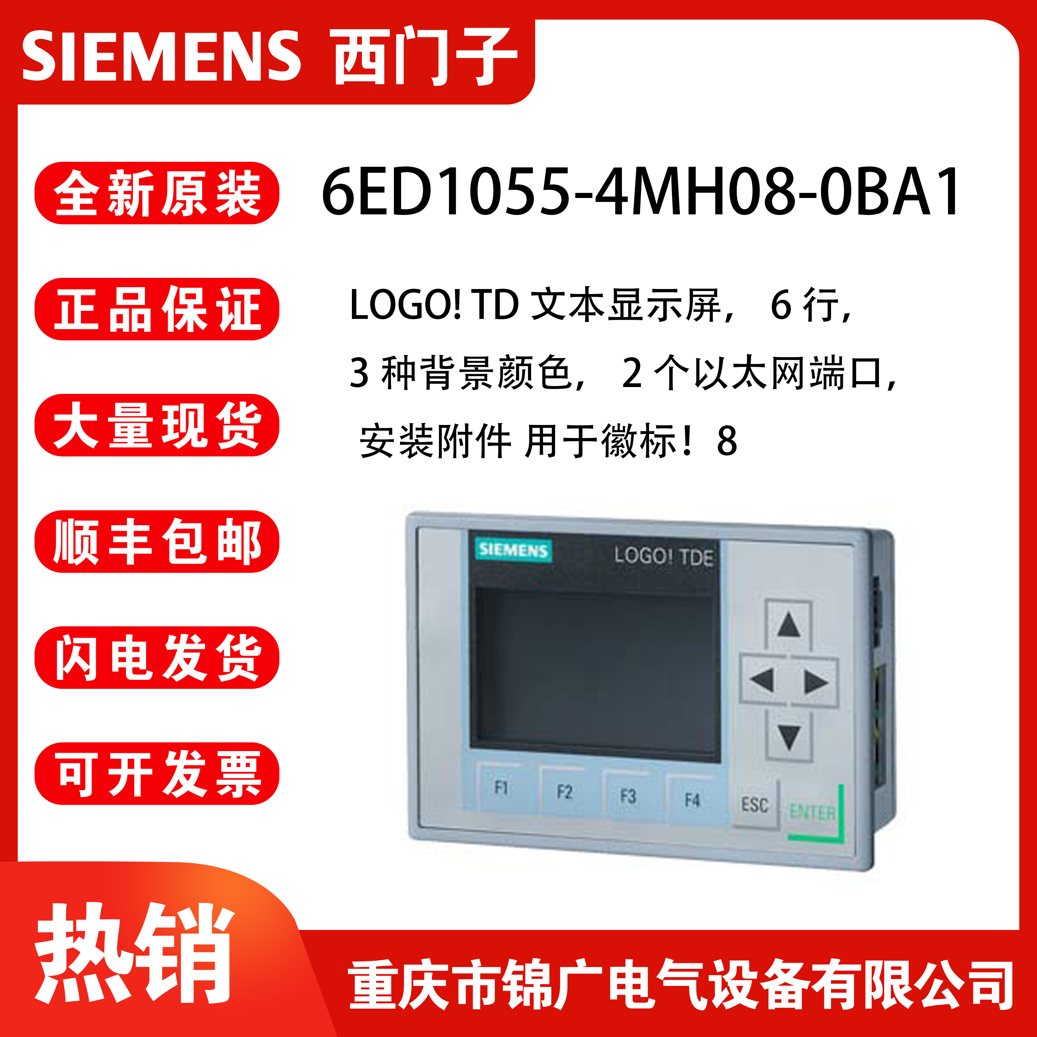 西门子显示屏6ED1055-4MH08-0BA1