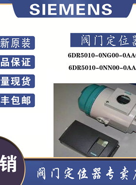 西门子6DR5010-0NN00-0AA0智能SIPART PS2电气定位器全新原装现货