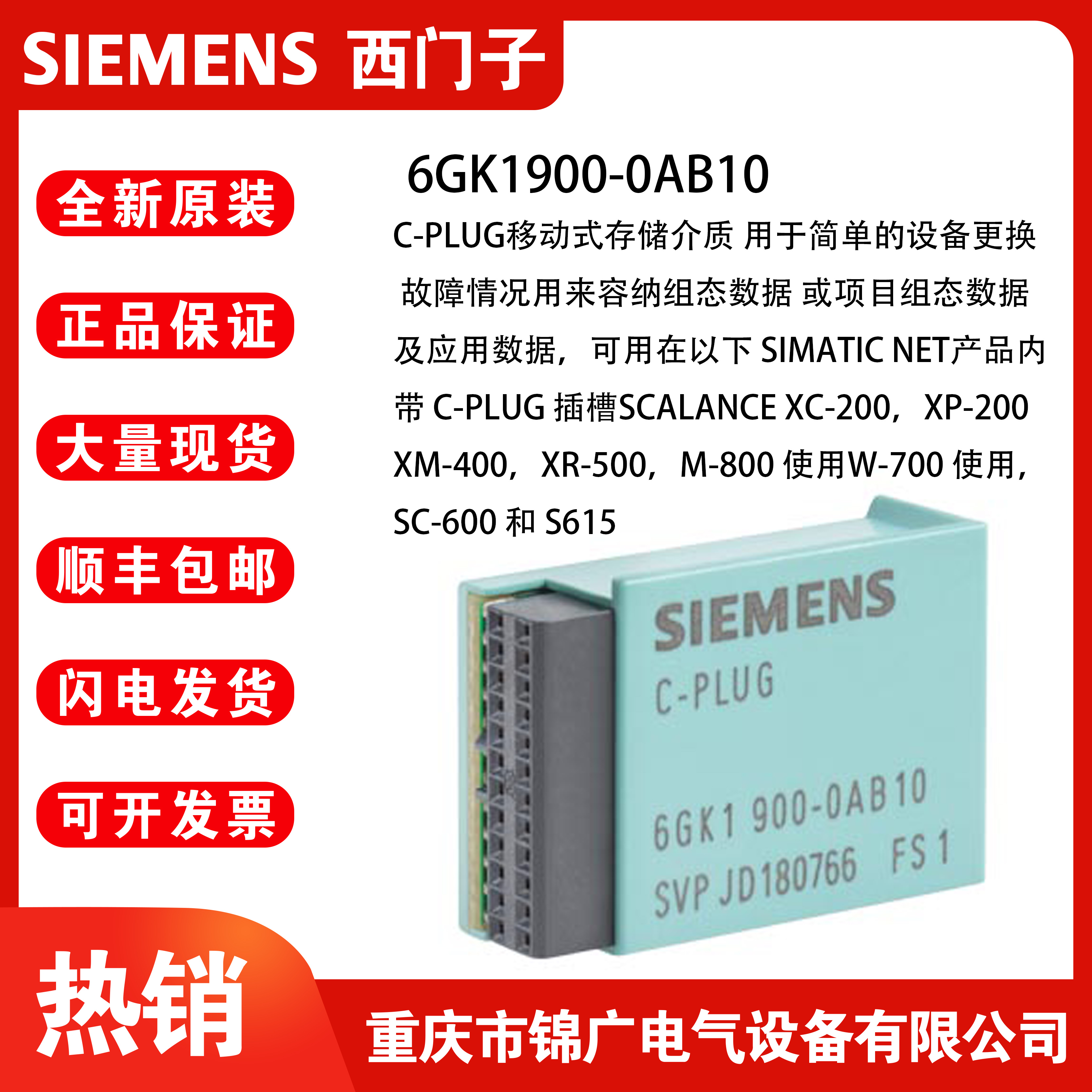 西门子6GK1900-0AB10移动式存储