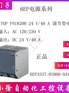 西门子6EP3337-8SB00-0AY0原装继电器24V40A调节型电源模块控制器