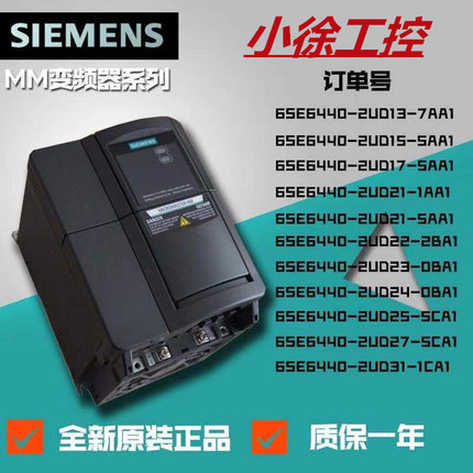 西门子6SE6440-2UD13-7AA1现货MICROMASTER 440无滤波器 380-480V