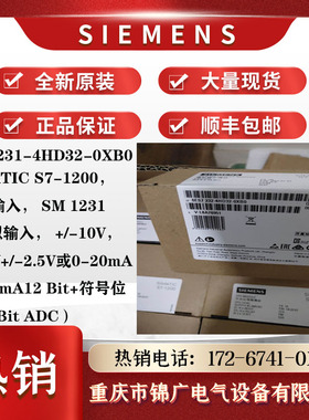 西门子 6ES7231-4HD32-0XB0 全新 模拟量输入模块 4AI 13位分辩率