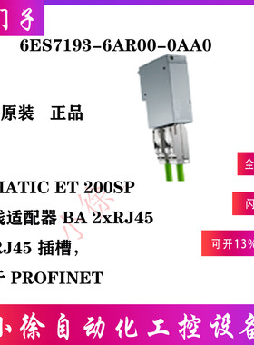 6ES7193-6AR00-0AA0西门子原装正品ET 200SP总线适配器BA 2xRJ45