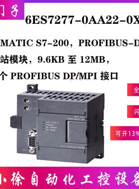 6ES7277-0AA22-0XA0西门子原装正品EM277，PROFIBUS-DP接口模块