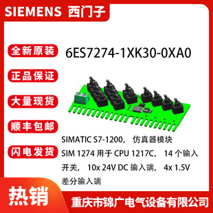 西门子6ES7274-1XK30-0XA0全新1217C模拟器14输入通道10通道为24V