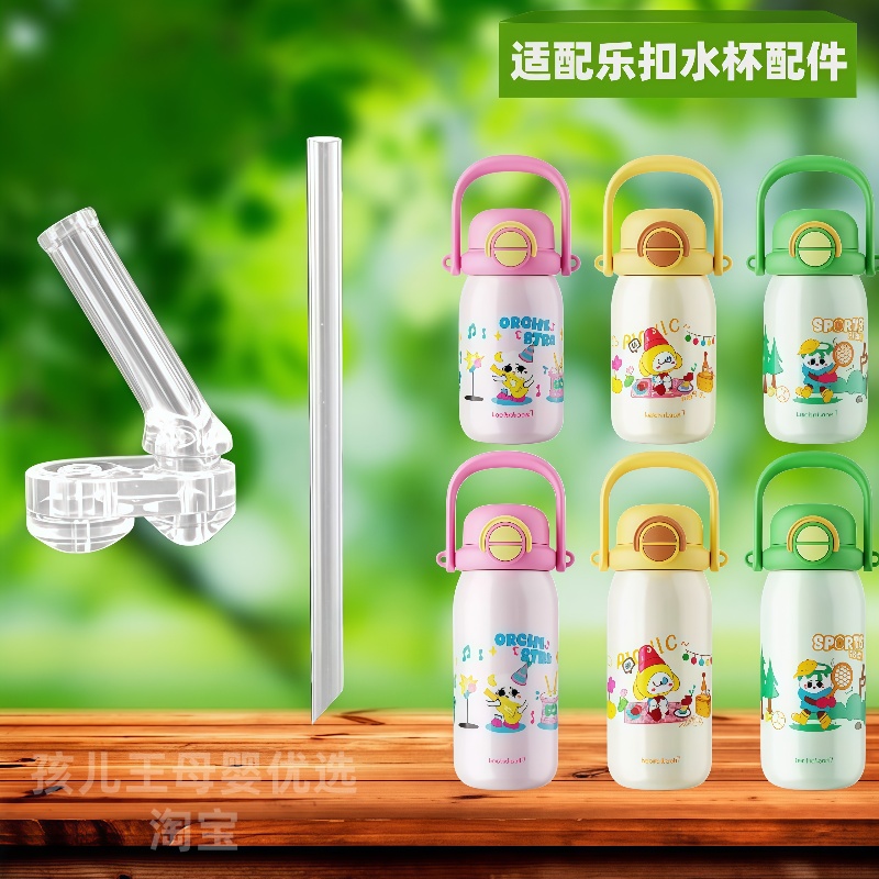 乐扣保温杯配件吸管吸嘴水杯配件