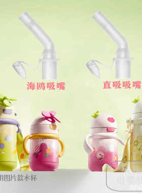 babycare保温杯吸管水杯配件