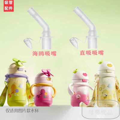 babycare保温杯吸管水杯配件
