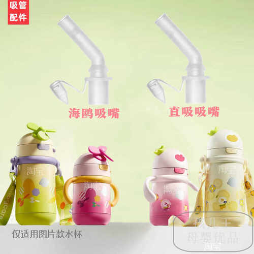 babycare小草莓保温杯配件吸管吸嘴bbc风车保温杯替换专用配件 - 封面