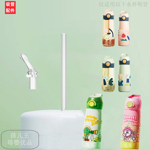适配bablov儿童保温杯配件花伴森吸嘴吸管上学专用水杯吸管配件