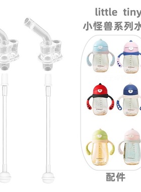 适用littletiny小怪兽学饮杯配件吸嘴儿童保温杯吸管水杯鸭嘴替换