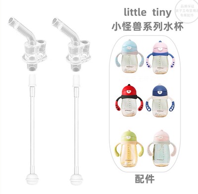 适用littletiny小怪兽学饮杯配件吸嘴儿童保温杯吸管水杯鸭嘴替换