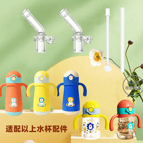 适用皇宠水杯吸管配件保温杯吸嘴奶嘴吸管杯鸭嘴重力球替换吸管杯